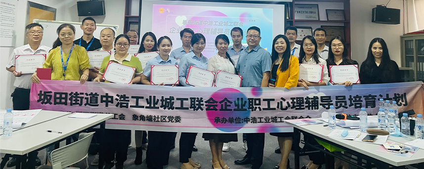 职工心理辅导