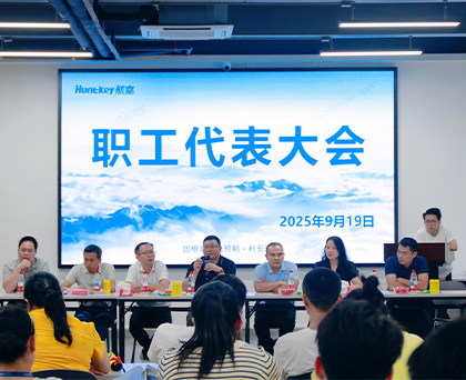 职工代表大会