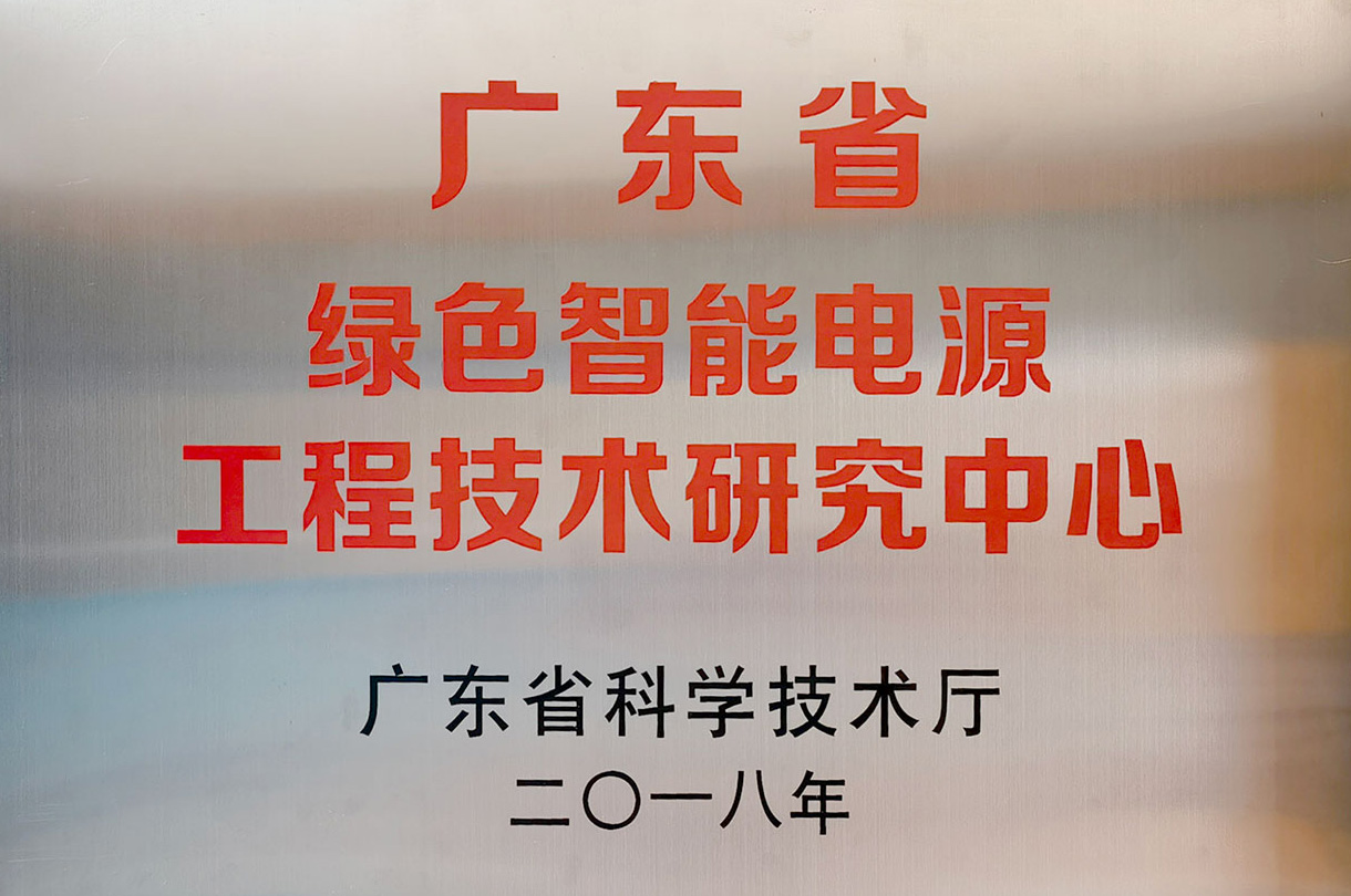 广东省工程技术研究中心