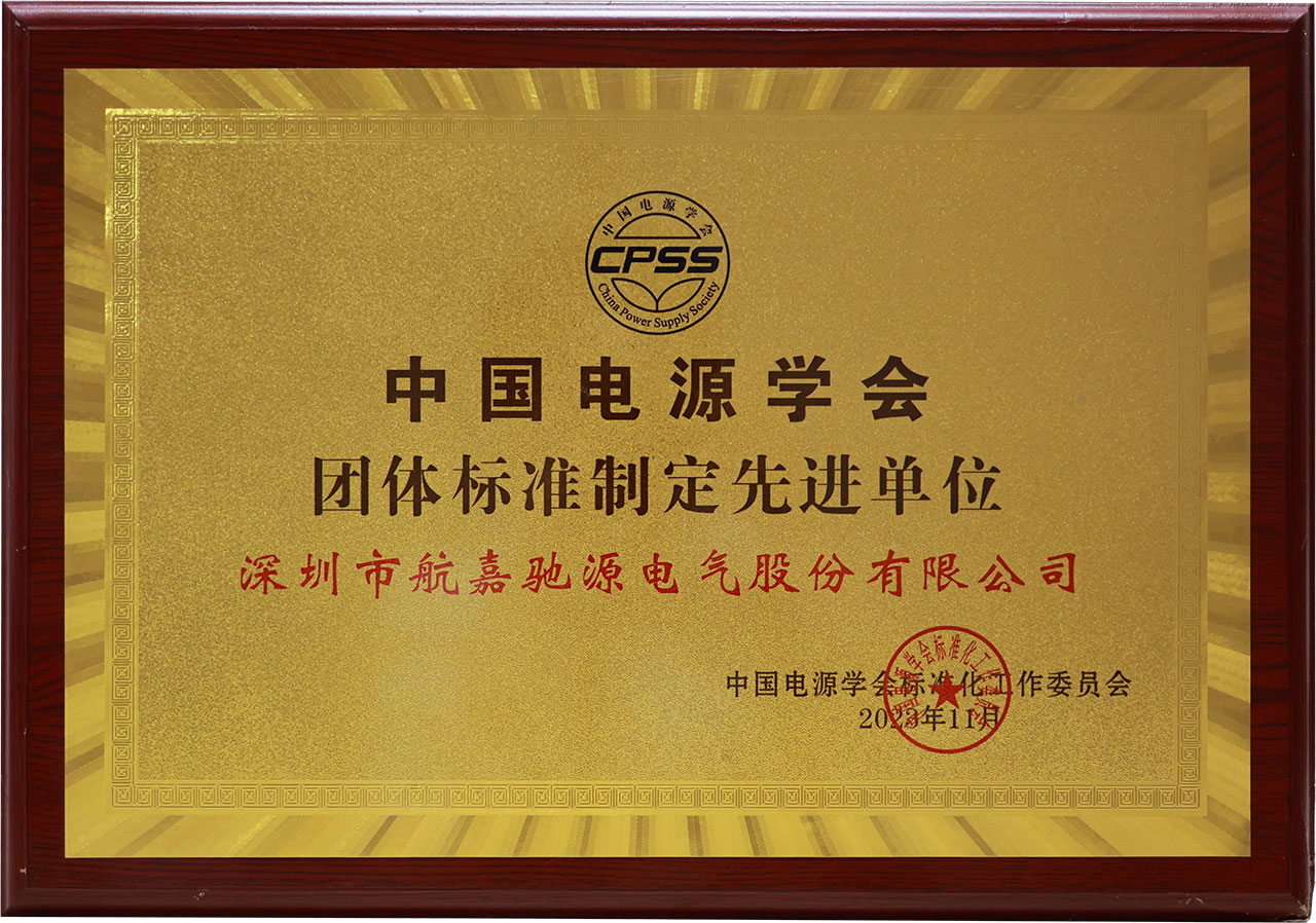团体标准先进单位