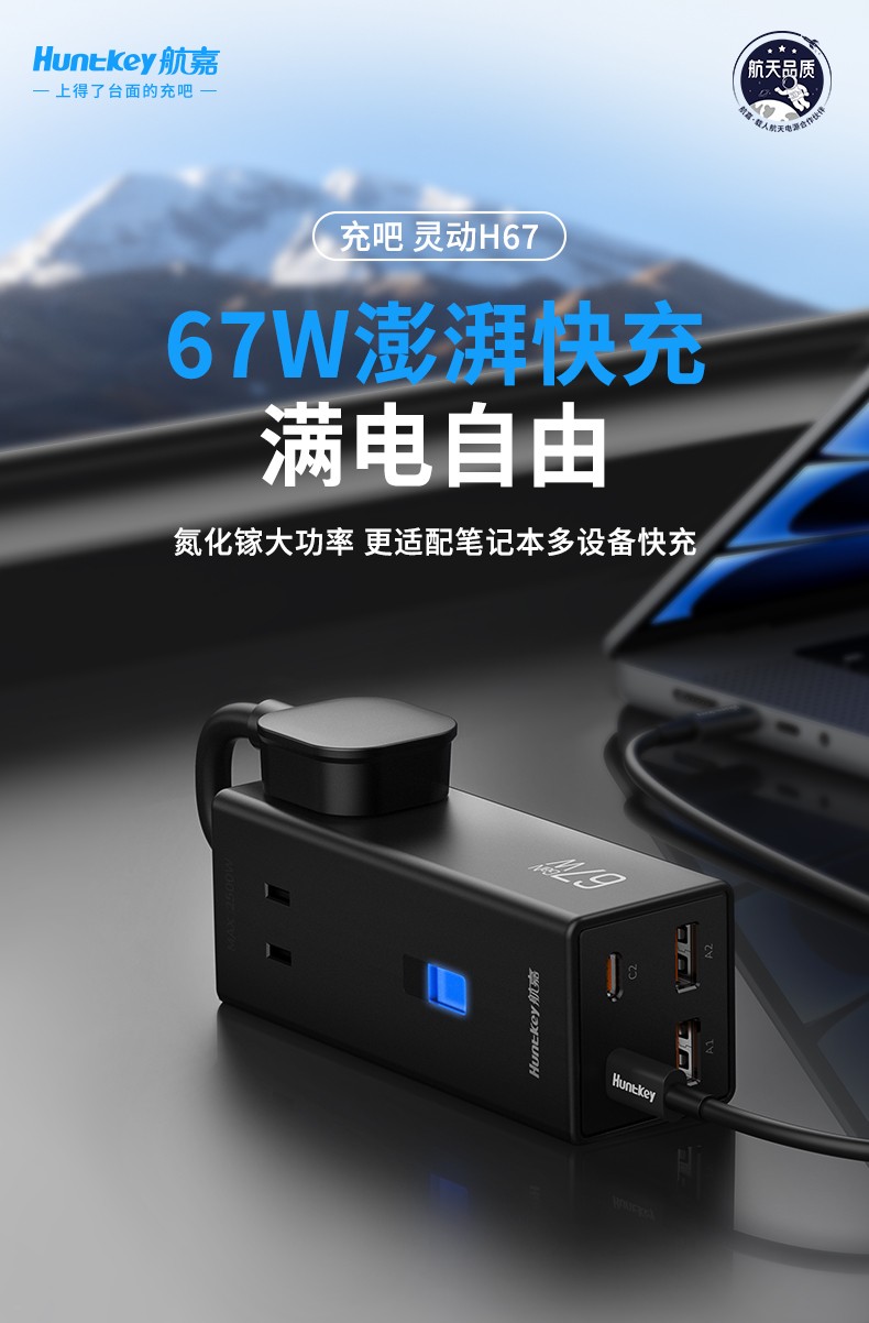 充吧灵动H67-01