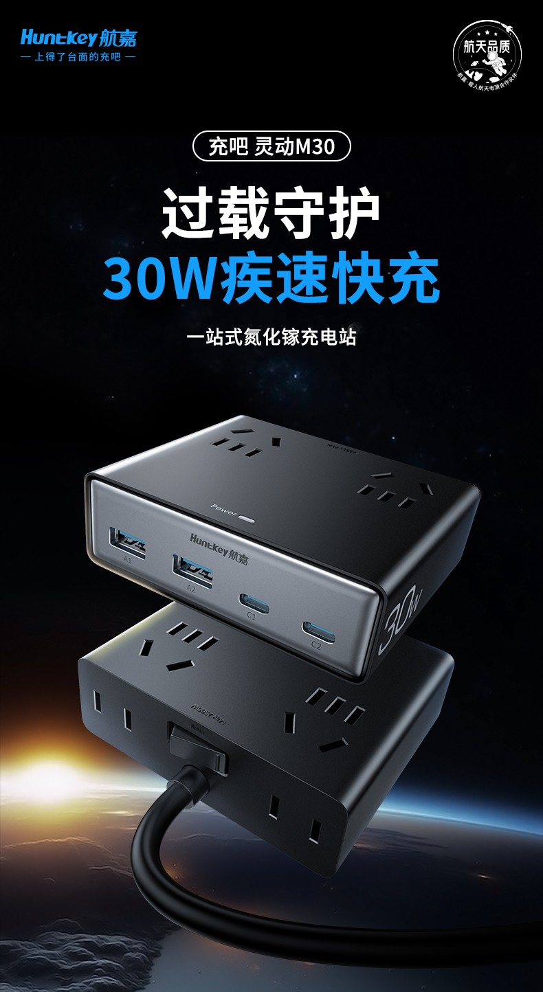 充吧灵动M30-01 充吧灵动M30-01