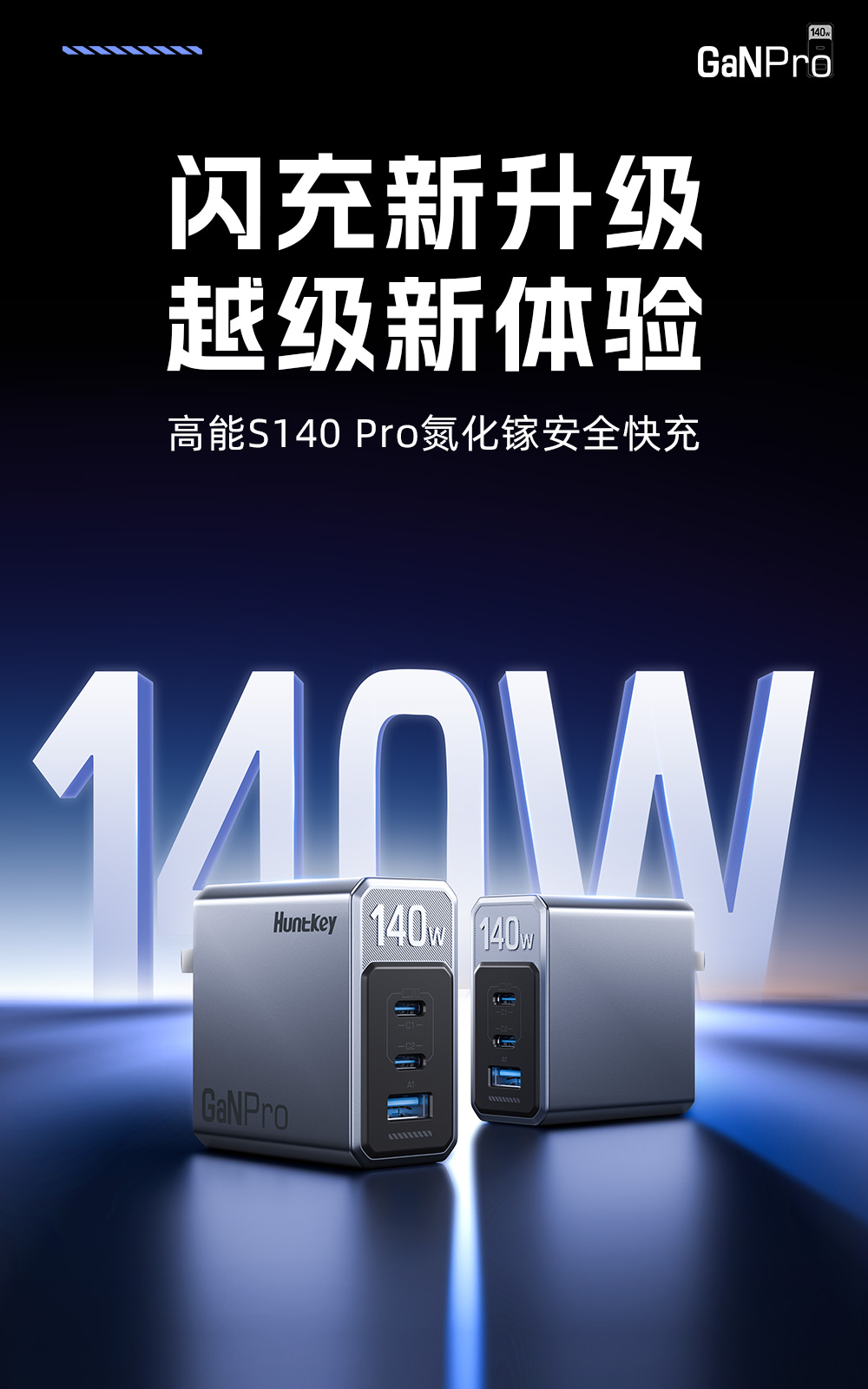 高能 S140 Pro氮化镓安全快充-03