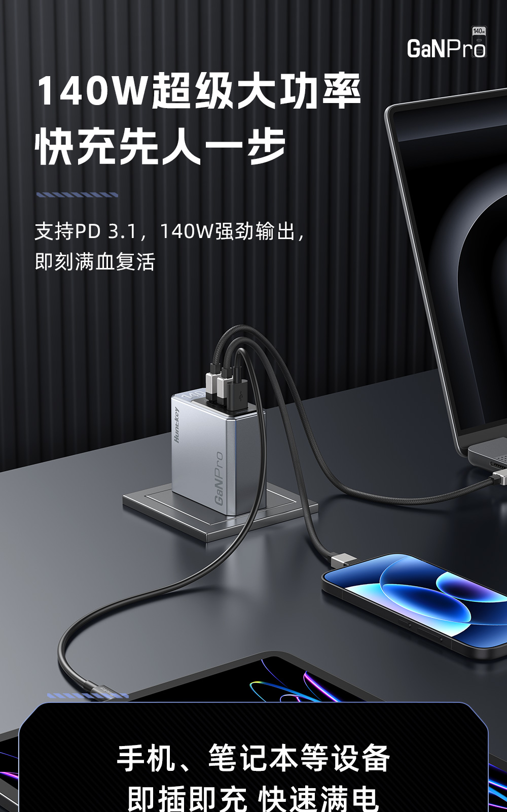 高能 S140 Pro氮化镓安全快充-05