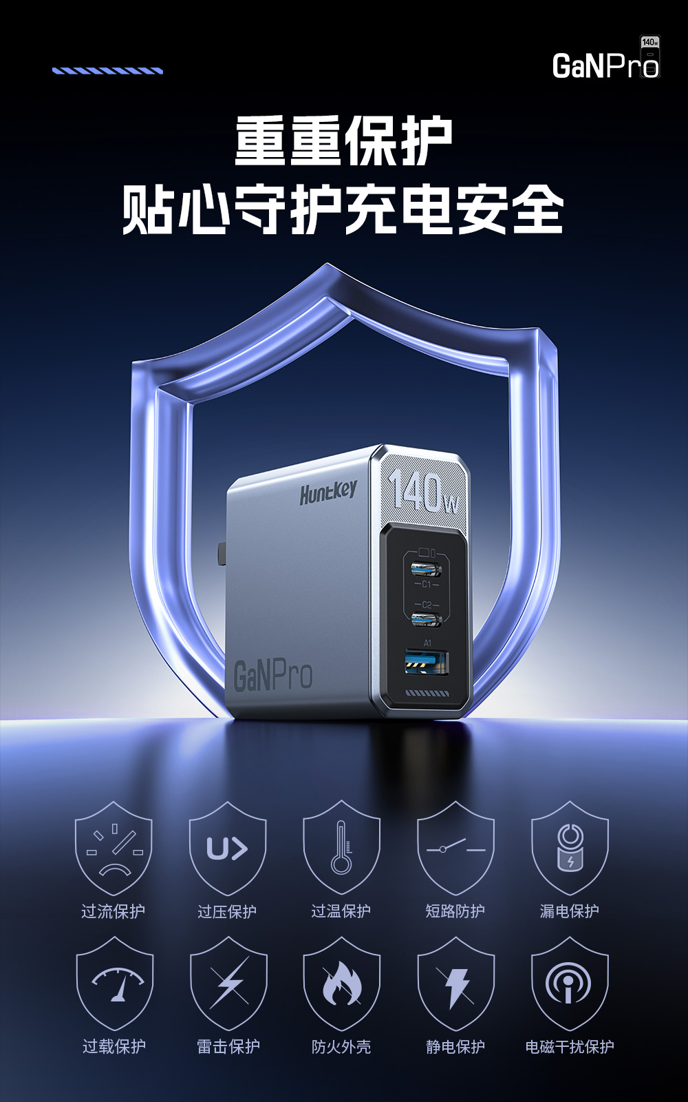 高能 S140 Pro氮化镓安全快充-17