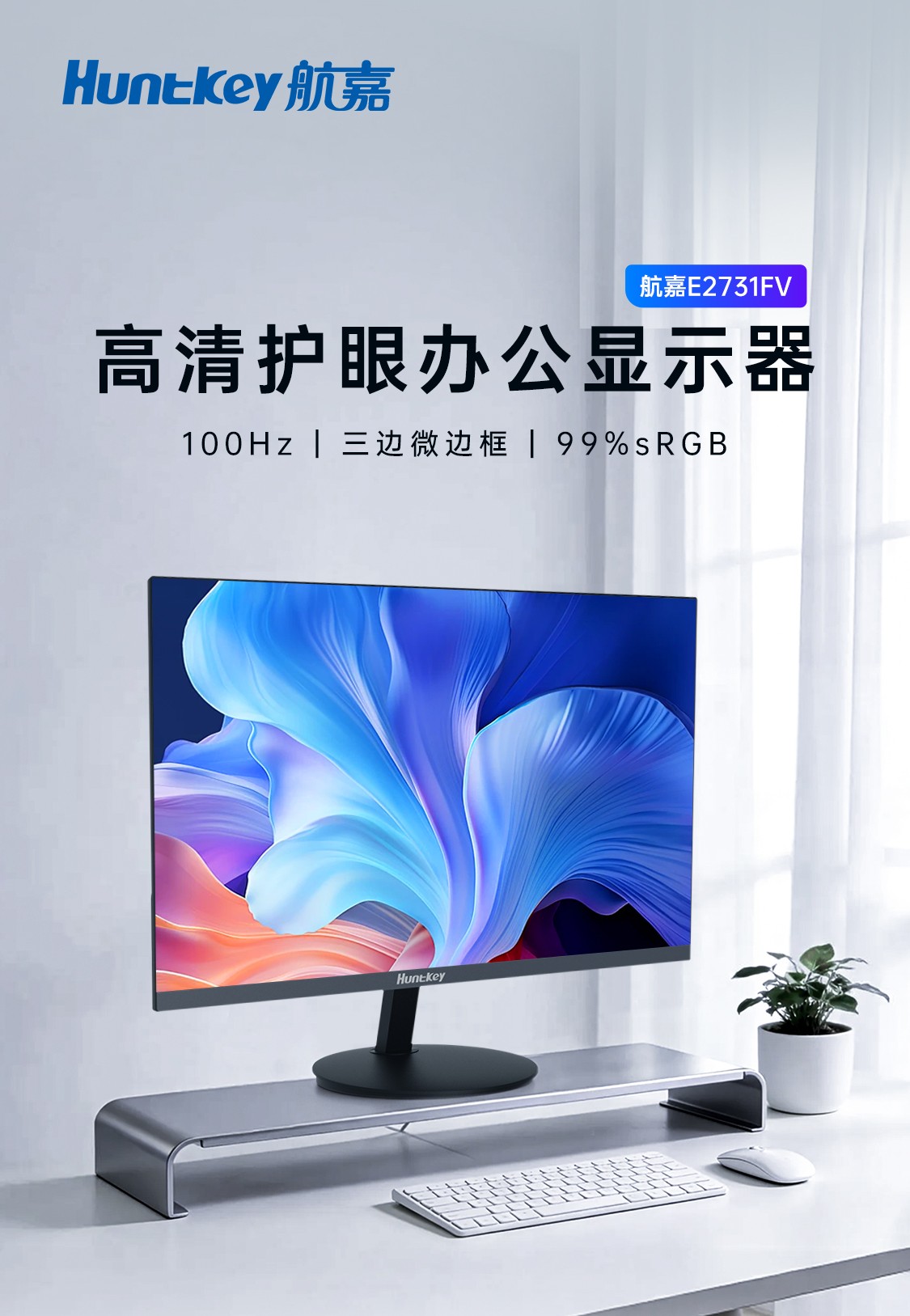 E2731FV办公详情页_01.jpg E2731FV办公详情页_01.jpg