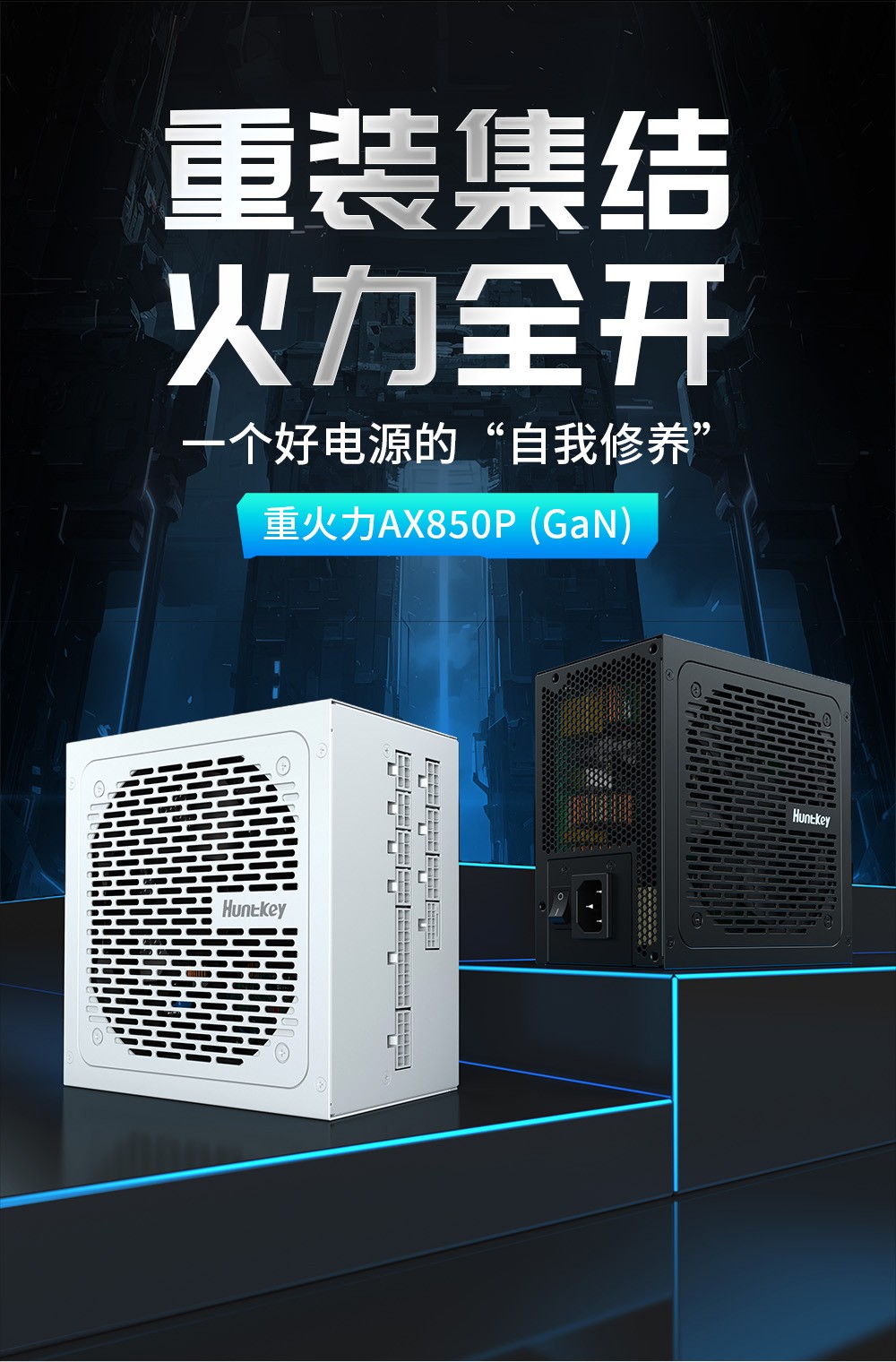 AX850P新版详情页设计_02.jpg AX850P新版详情页设计_02.jpg