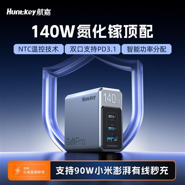 140W 2C+1A折叠脚GaN安全快充（高能 S140 Pro）
