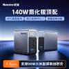 140W 2C+1A折叠脚GaN安全快充（高能 S140 Pro）