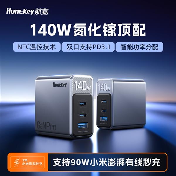 140W 2C+1A折叠脚GaN安全快充（高能 S140 Pro）