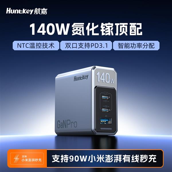140W 2C+1A折叠脚GaN安全快充（高能 S140 Pro）