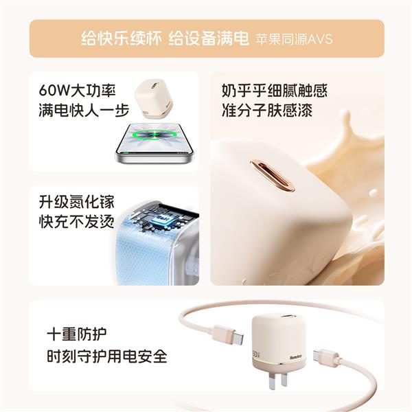 灵动 F60 奶茶充电器