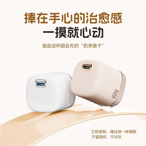 灵动 F60 奶茶充电器